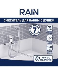 Смеситель для ванны Мира круглый излив 35см душ набор картридж 35мм латунь хром Rain