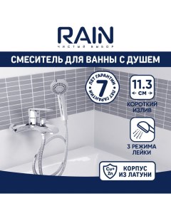 Смеситель для ванны Гранат короткий излив душ набор картридж 35мм латунь хром Rain