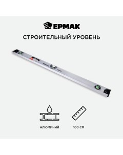 Уровень Рельс 1000mm 659 088 Ермак