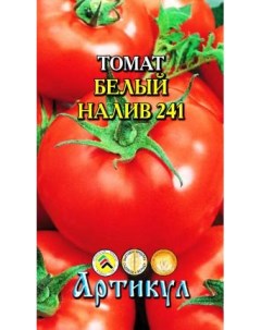 Семена томат Белый налив 241 1 уп Артикул