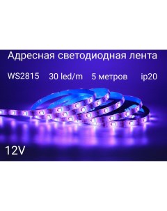 Светодиодная лента Ws2815 30 20 5м разноцветный Rgb