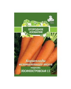Семена морковь Лосиноостровская 13 1 уп Огородное изобилие