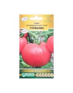 Семена томат Турмалин Р00022222 Евросемена