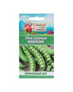 Семена Горох сахарный Амброзия 10245102 5 г Рецепты дедушки никиты