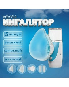 Ингалятор небулайзер аккумуляторный с насадками Voyor