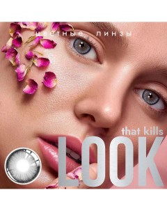 Цветные контактные линзы 2 Tone Серые Без диоптрий Look that kills