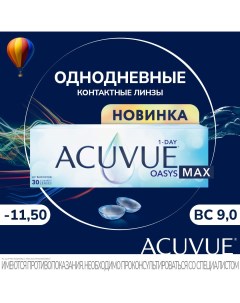 Контактные линзы Oasys max 1 day 30 шт 11 50 14 3 9 однодневные Acuvue