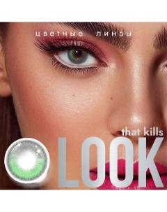 Цветные контактные линзы Cosmic Зелёные Без диоптрий Look that kills