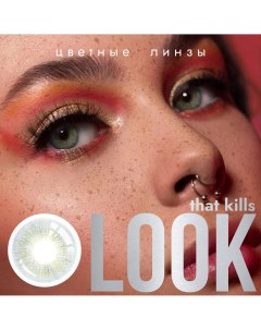 Цветные контактные линзы Tiffany Серые Без диоптрий Look that kills