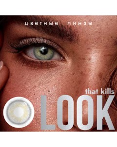 Цветные контактные линзы Deep Серые без диоптрий Look that kills