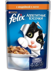 Влажный корм для кошек Аппетитные кусочки индейка 24шт по 85г Felix