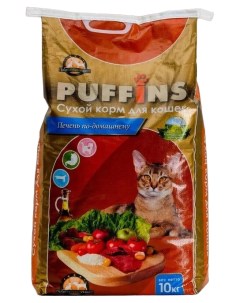 Сухой корм для кошек Печень по домашнему 10 кг Puffins