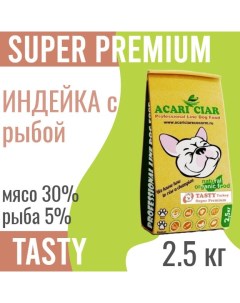Сухой корм для собак Super Premium TASTY гигант гранулы индейка рыба 2 5 кг Acari ciar