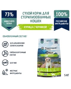 Сухой корм для стерилизованных кошек Крым курица с черникой 5 кг Территория