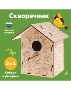 Скворечник для птиц Домик деревянный бежевый 16 5х13 5х24 см On time