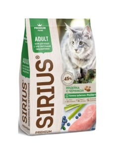 Сухой корм для кошек Premium с чувствительным пищеварением индейка с черникой 10кг Сириус