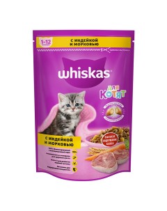 Сухой корм для котят подушечки с индейкой и морковью 350 г Whiskas