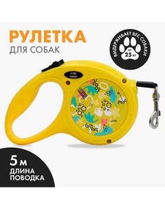 Рулетка для собак желтый пластик 5 м Пушистое счастье