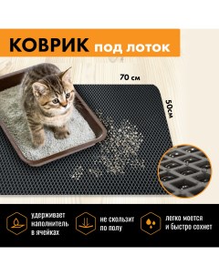 Коврик для кошачьего туалета EVA черный 70х50 см Trokot