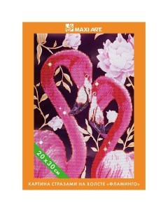 Алмазная мозаика Фламинго 20х30см Maxi art