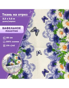 Ткань Полотно вафельное Букет ширина 50 см на отрез Любодом