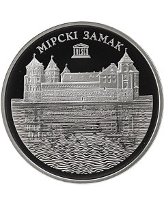 Монета 1 рубль Мирский замок Всемирное наследие ЮНЕСКО Беларусь 2014 PF Mon loisir