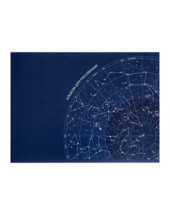 Альбом для рисования А4 40 листов на скрепке Астрономия обложка Calligrata