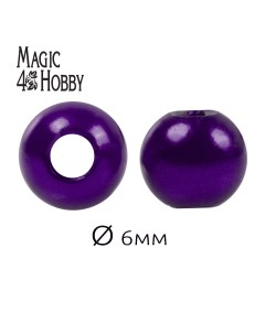 Бусины круглые перламутр 6мм цв 133 фиолетовый уп 50г 483шт Magic 4 hobby
