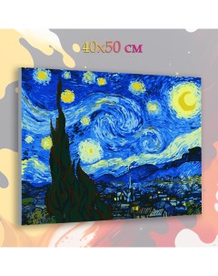 Картина по номерам Звёздная ночь Ван Гог на холсте 40х50 см 23 цвета Samaella art