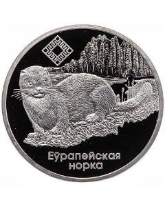 Монета 1 рубль Заказник Красный бор европейская норка Беларусь 2006 PF Mon loisir