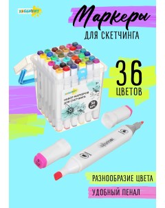 Набор маркеров для скетчинга пластик 13х13х17см 36 цветов Хоббихит