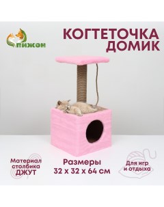Домик для животных с когтеточкой и полкой джут 32 х 32 х 64 розовый Nobrand