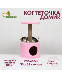 Домик для кошек с когтеточкой круглый джут 35 х 35 х 64 см розовый Nobrand