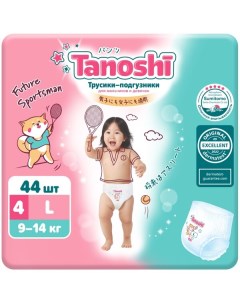 Трусики подгузники для детей размер L 9 14 кг 44 шт Tanoshi