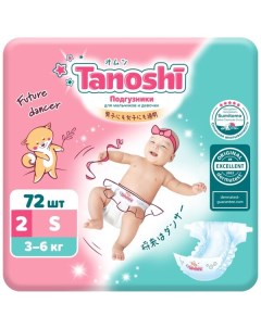 Подгузники для детей размер S 3 6 кг 72 шт Tanoshi