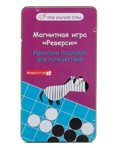 Настольная игра Реверси магнитная The purple cow
