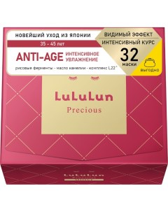 Маска для лица увлажняющая precious red 32 шт Lululun