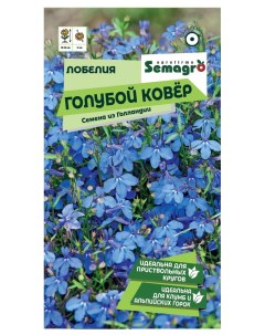 Семена лобелии голубой ковер Semagro