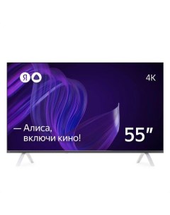 Телевизор Яндекс ТВ Станция с Алисой 55 ТВ Станция с Алисой 55