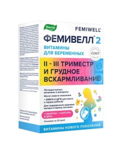 Фемивелл 2 витамины для беременных таблетки п о 1 35г 30шт капсулы мягкие желатиновые 0 7г 30шт Эвалар