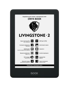 Электронная книга LIVINGSTONE 2 6 черный Onyx boox