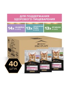 Pro Plan Nutrisavour Delicate набор паучей для кошек с чувствительным пищеварением (кусочки в соусе) (Индейка, ягненок, океаническая рыба, 85 г. х 40 шт.) Purina pro plan