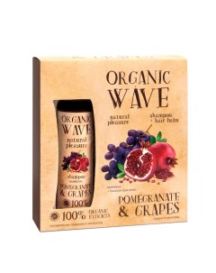 Набор подарочный для женщин Pomegranate Grapes шампунь 270 мл бальзам 270 мл Organic wave