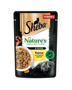 Natures Корм влаж курица со сладким перцем в соусе д кошек пауч 75г Sheba