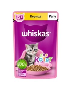 Рагу курица корм влаж д котят пауч 75г Whiskas