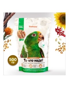 Корм для попугаев Амазон 500г Exoprima то что надо!
