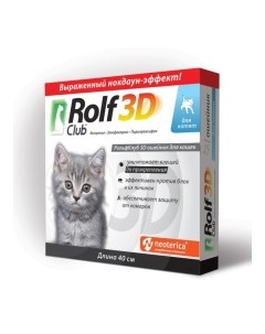 ROLF CLUB 3D Ошейник от блох клещей д котят 40см 1шт уп Экопром
