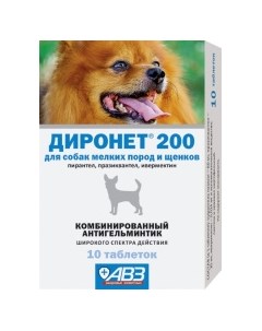 ДИРОНЕТ 200 Антигельминтик комбинированный д щенков и мелких собак 10таб уп Авз