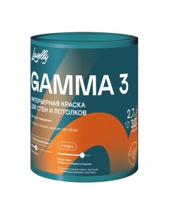 Краска интерьерная Gamma 3 база C бесцветная 2 7 л Lavelly