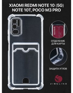 Чехол для Xiaomi Redmi Note 10T 10 5G Xiaomi Poco M3 Pro с картхолдером Zibelino